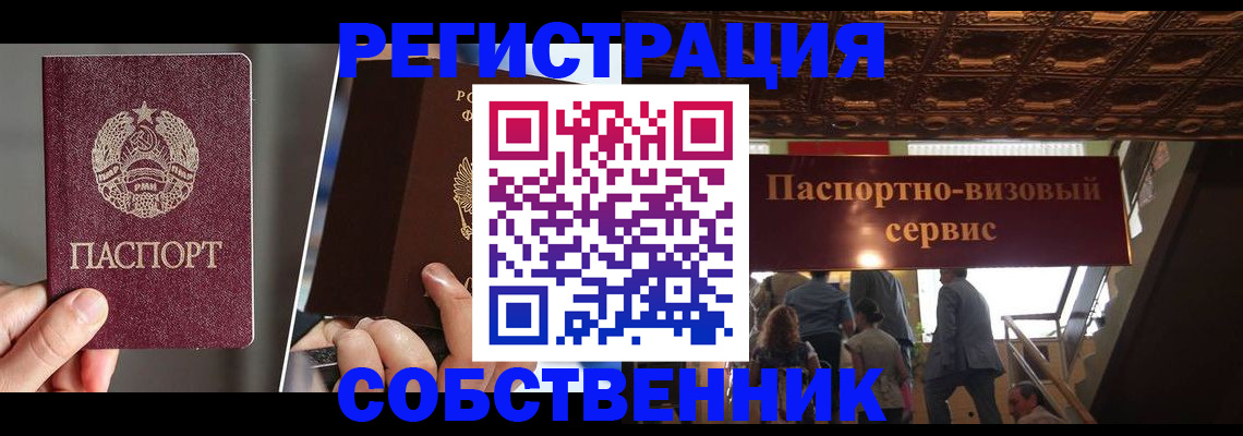 прописка регистрация в Сельцо