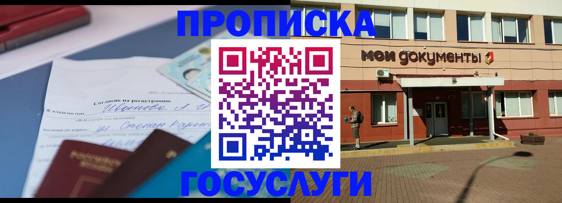 временная регистрация в квартире в Сельцо