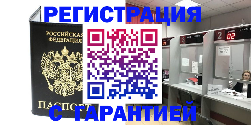 временная регистрация в Сельцо